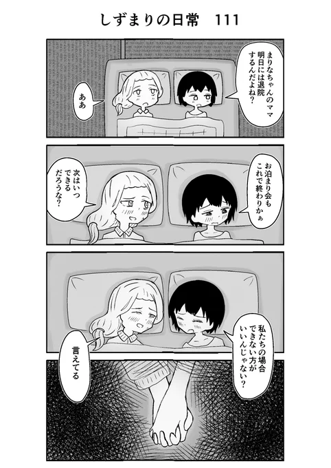 しずまりの日常111
(お泊まり会編)
#タコピーの原罪  #しずまりの日常  
#4コマ #漫画  #漫画が読めるハッシュタグ 
#絵描きさんと繋がりたい 
#イラスト好きと繋がりたい 
#問答無用でフォロバします 