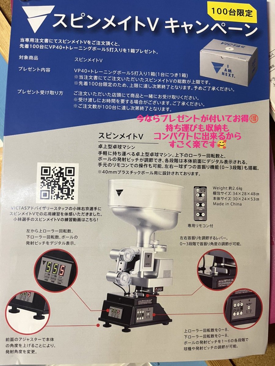 卓球マシーン スピンメイトV