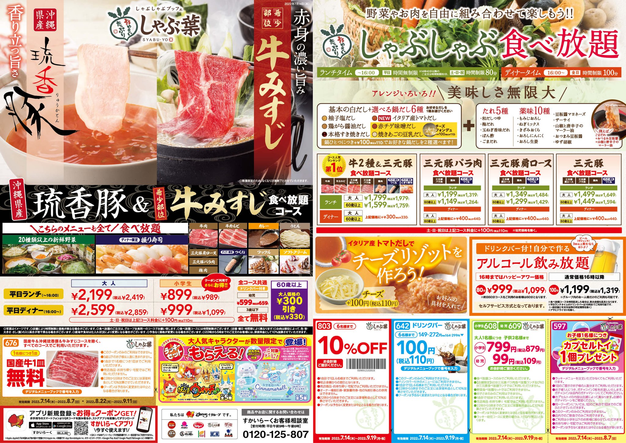 しゃぶ葉 【公式】 on Twitter しゃぶ葉 【公式】 on Twitter