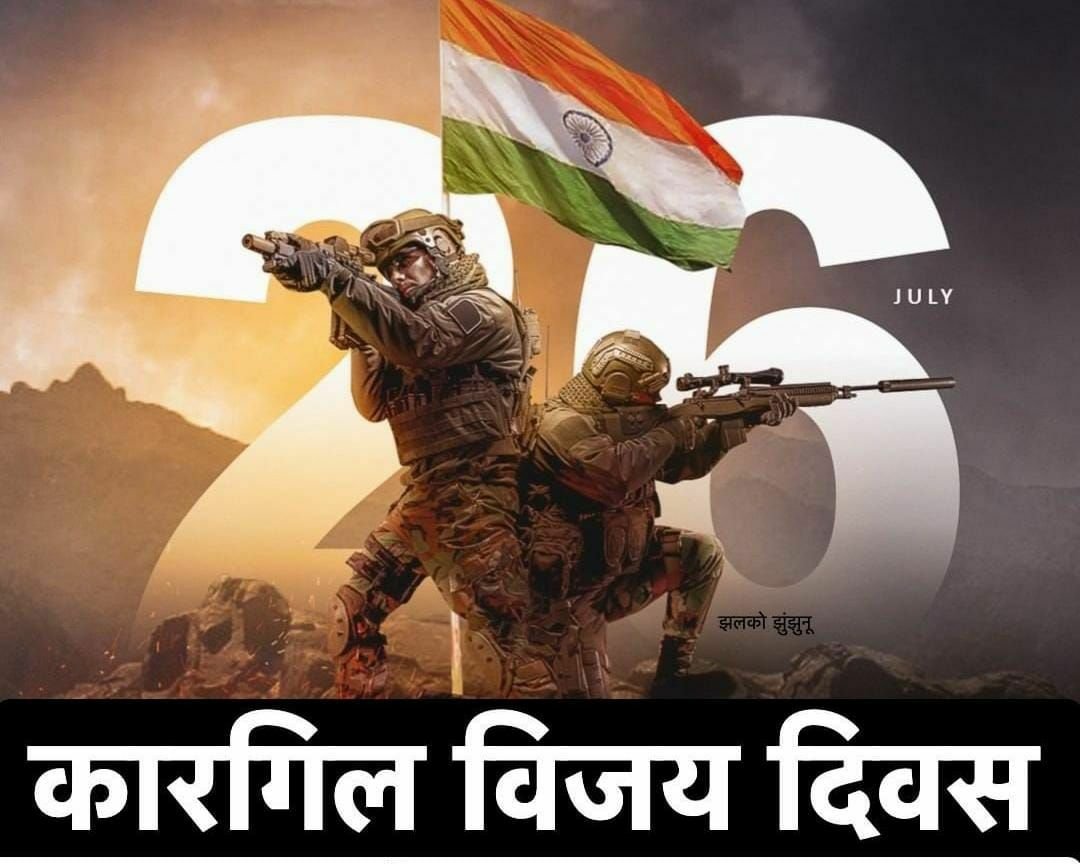 दोस्ती की हमने बस चलाई पर पाक के थे नापाक इरादे
घाटी में थे हमारे अमन इरादे चोटियों पर तुम्हारे आतंकी साये
प्यार में तो सब कुछ सह लेते है हम
चुप नहीं रहते है जब कोई आंख दिखाये
फतह किया तेरे हर आतंकी किले को
चोटी पर फिर से तिरंगे लहराए

🇮🇳कारगिल विजय दिवस🇮🇳
#KargilVijayDiwas2022