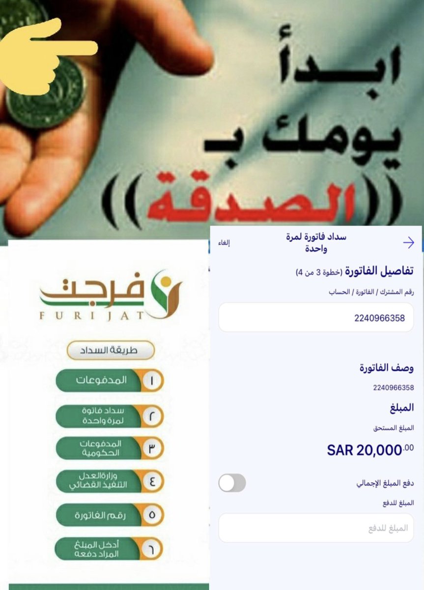 lala_5178's tweet photo. #دانه_العتيبي اللهم اقض حاجاتي التي لا أستطيع صياغتها في دعاء أنت أعلم منا بها وأقدر منا عليها 🤲🏻🍃
♦️فاتورتي التنفيذ
♦️2240966358
♦️رمز السداد 169
♦️يقبل ٥٠ او ١٠٠ 
♦️مبلغ المتبقي ٢٠ الف https://t.co/VCEnuZg1bY
