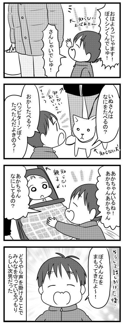 ポジティブ3歳2ヶ月 