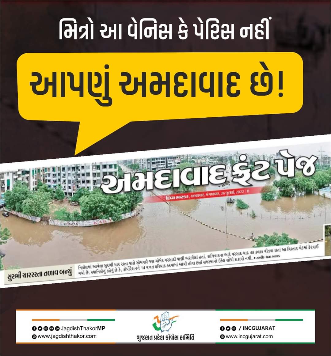 ThakkerZarna's tweet photo. મિત્રો આ વેનિસ કે પેરિસ નહીં
આપણું અમદાવાદ છે!
#BJPFakeModel https://t.co/7bauaCfDeR
