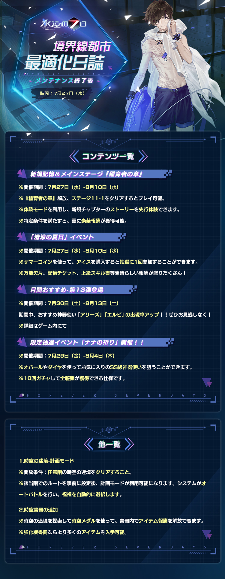 公式 永遠の7日 終わりなき始まり Towanana Jp Twitter