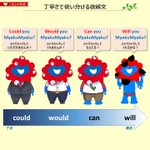 英語の依頼文を丁寧さで使い分け!ミャクミャク様で学ぼう!