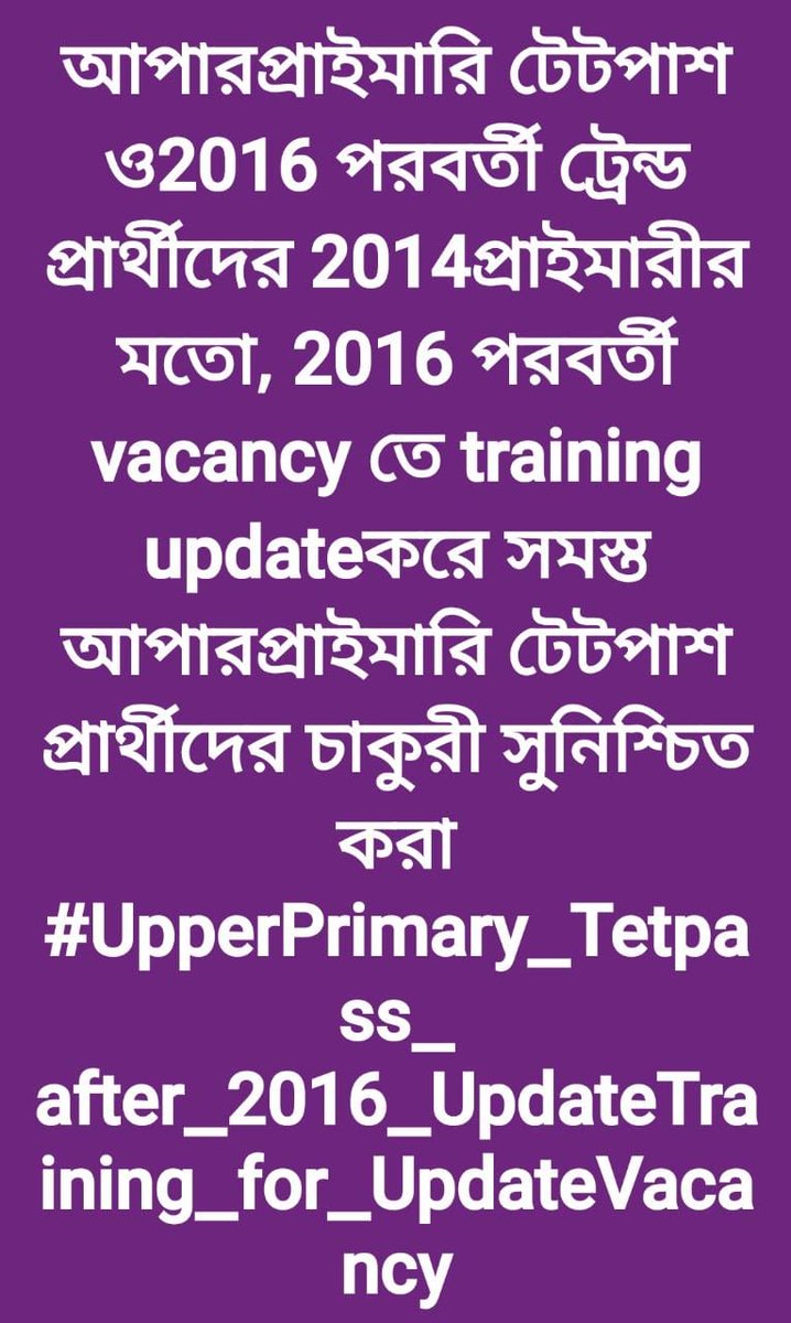m_modhuleena's tweet photo. @highcourtparody
@BarCalcutta 
 @CMOfficeWB
@MamataOfficial
@basu_bratya
@BanglaRepublic
@calcutta_news
#upperprimary_tetpass_after2016trained_asure_jobs 
আমাদের চাকুরী সুনিশ্চিত করতে হবে! https://t.co/GxGmtgaCFS