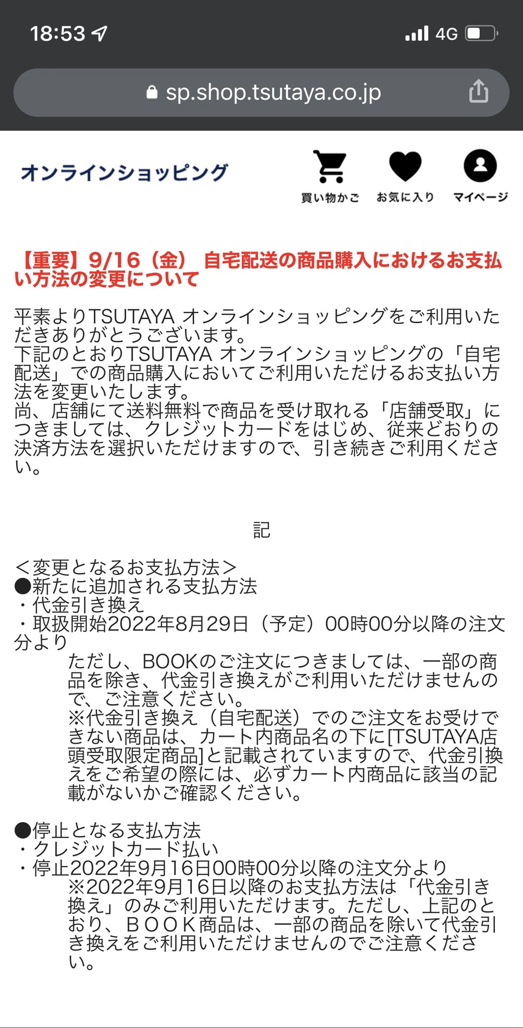 係長 ツタヤオンラインの決済で自宅受取の場合代引きのみというツイートを見かけて調べたらマジだった 店舗受取だったらカード支払いオーケーらしいがおどれ店舗減らしまくってるやろ 今更代引きか店舗受取の通販使えるか T Co Snjsxwiods 係長 ツタヤオンラインの決済で自宅受取の場合代引きのみというツイートを見かけて調べたらマジだった 店舗受取だったらカード支払いオーケーらしいがおどれ店舗減らしまくってるやろ 今更代引きか店舗受取の通販使えるか T Co Snjsxwiods