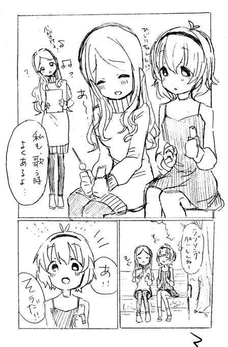 「恋するキモチ」②
!百合注意!
毎日ちょっとずつ、連続投稿します!
#望月聖の歌声はきっと届く
#望月聖最高
#StageforCinderella 
#SfC予選A 