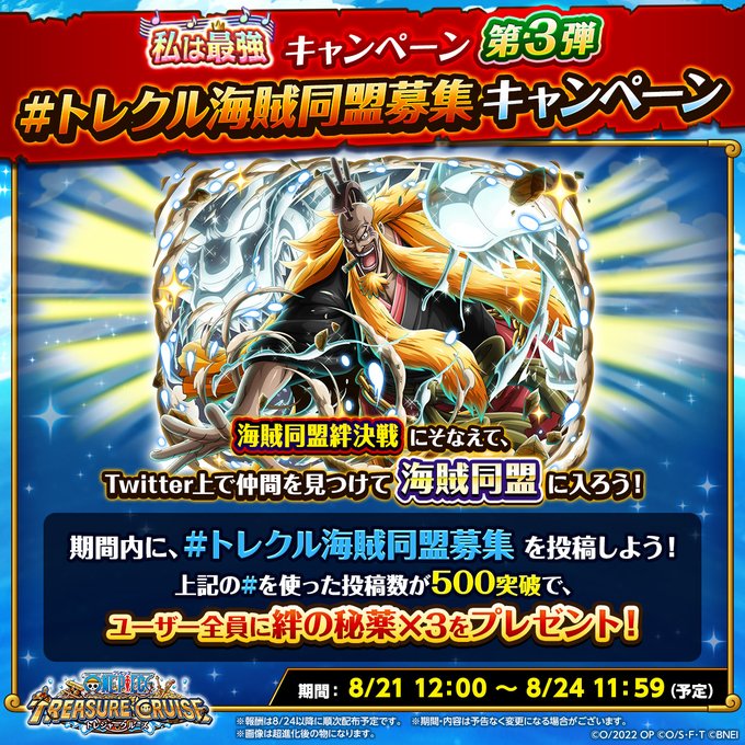 One Piece トレジャークルーズの公式twitter アプリゲット