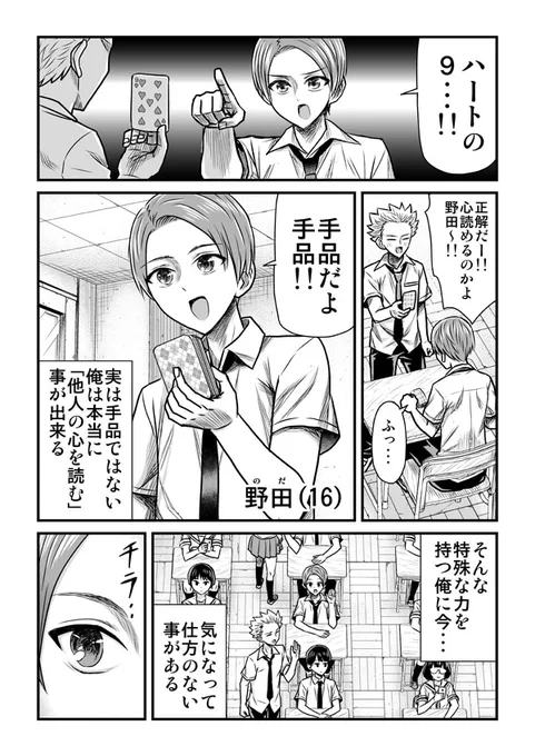 心が読める能力を持つ野田君が心を読める能力を持つ織部さんに絡まれる話 1/3 