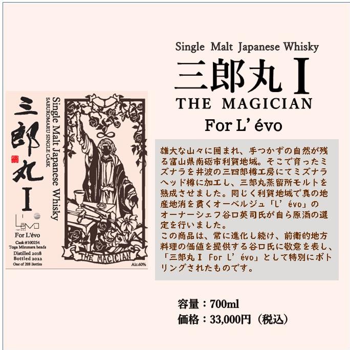 三郎丸Ⅰ THE MAGICIAN for L'évo 三郎丸Ⅰ THE MAGICIAN for L'évo」