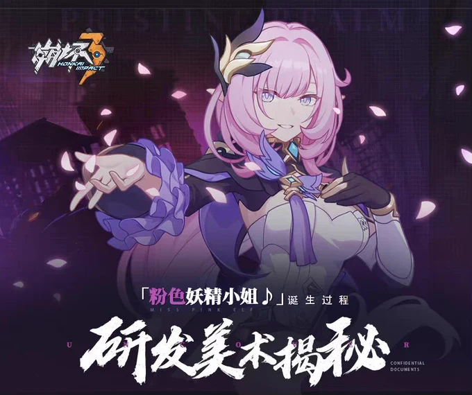 崩壊3rd
公式weiboより
《エリシア「ピンクの妖精さん♪」誕生過程 デザイン資料公開》

https://t.co/ARr8fQveQw 