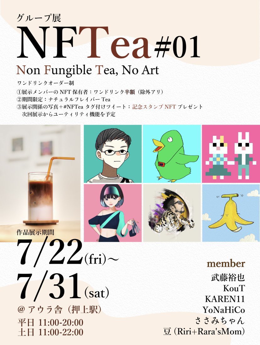 Nftcolor22's tweet photo. NFT COLOR【参加スケジュール予定🗓】

7月29日
羽田未来総合研究所　NFT展示会
『#NFTってなんだ！？～アニメで知るNFTの世界～』

7月30日　NFTea#01

7月31日
PARDY 【PARDEY BASE SHIBUYA】

7月31日
NFT LAB 《NFT T-shirt Collection👕》

お会いできる方
よろしくお願いします🙌 https://t.co/qYPCL66RQz