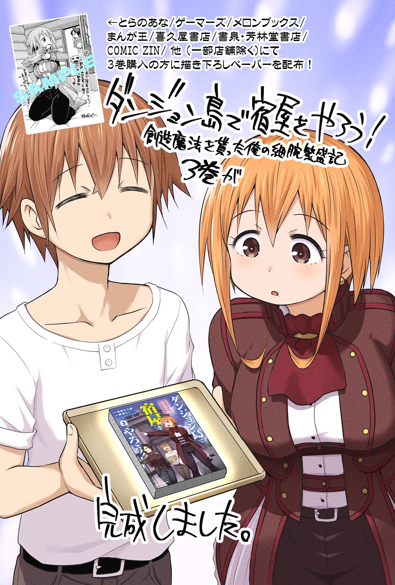 結城心一 ダンジョン島 発売中 Yuhki Shinichi Twitter