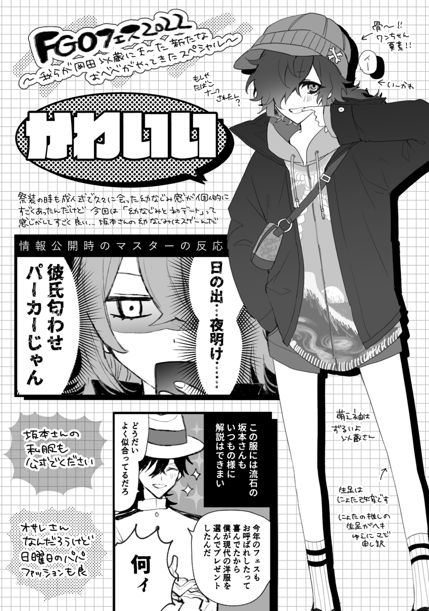 無配だった今までのイベントや霊衣を以♀ちゃんとふりかえるにょたペーパー(龍以♀)です!イベントお疲れ様でした☺️💫 