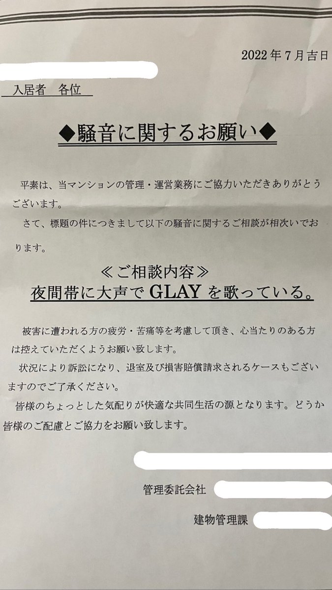 知り合いのマンションに貼られていた騒音の苦情があまりにもピンポイントすぎて実質名指しみたいになってた Togetter