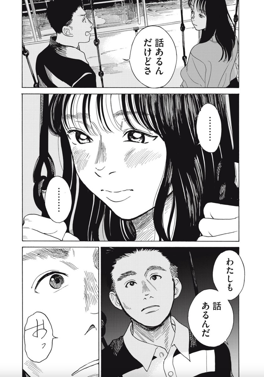 好きって言ってくれなかったくせに。④ 