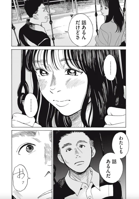 好きって言ってくれなかったくせに。④ 