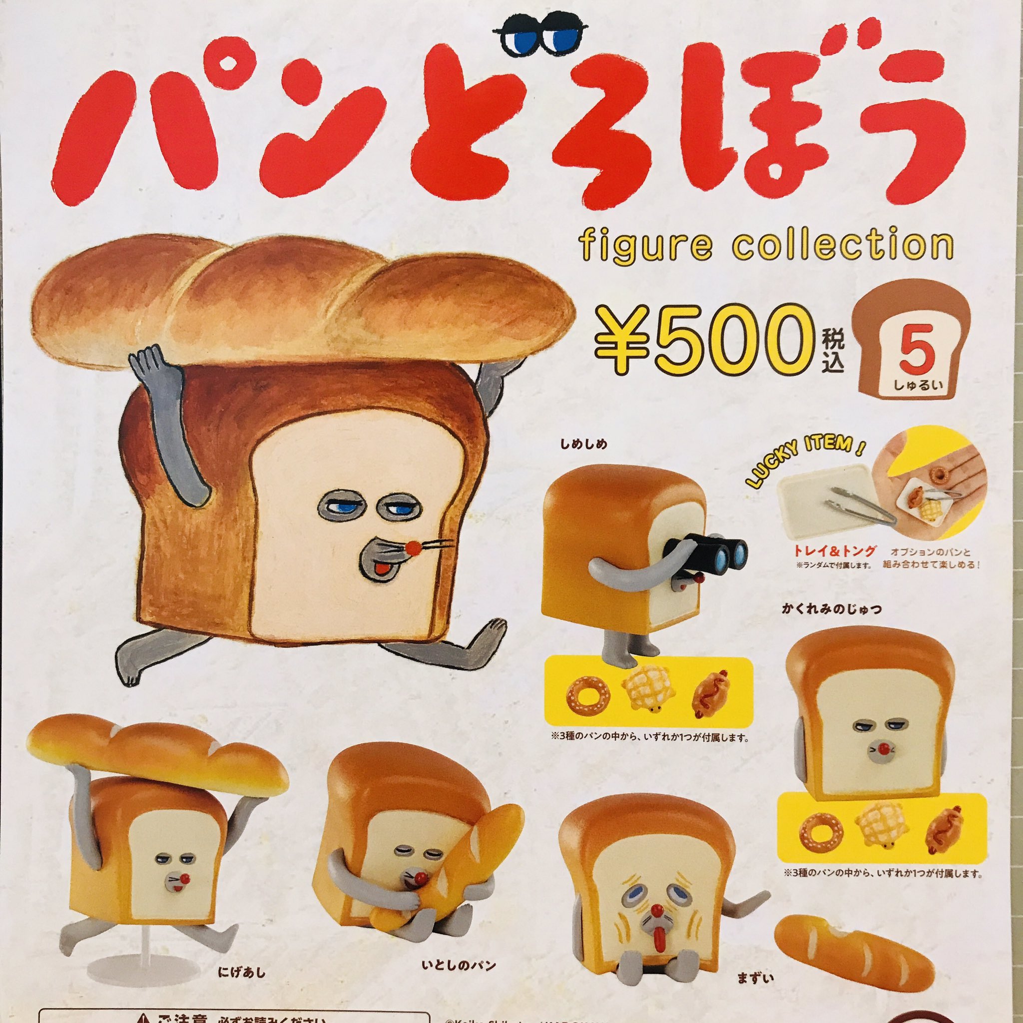 C Plaイオンモール旭川駅前店 公式 パンどろぼう フィギュアコレクション ラゲッジカートとサービスワゴンマスコット ミルマスコット 瓶ヨーグルト Amp ヨーグルトケースマスコット Cーpla シープラ イオンモール旭川駅前 ガチャガチャ
