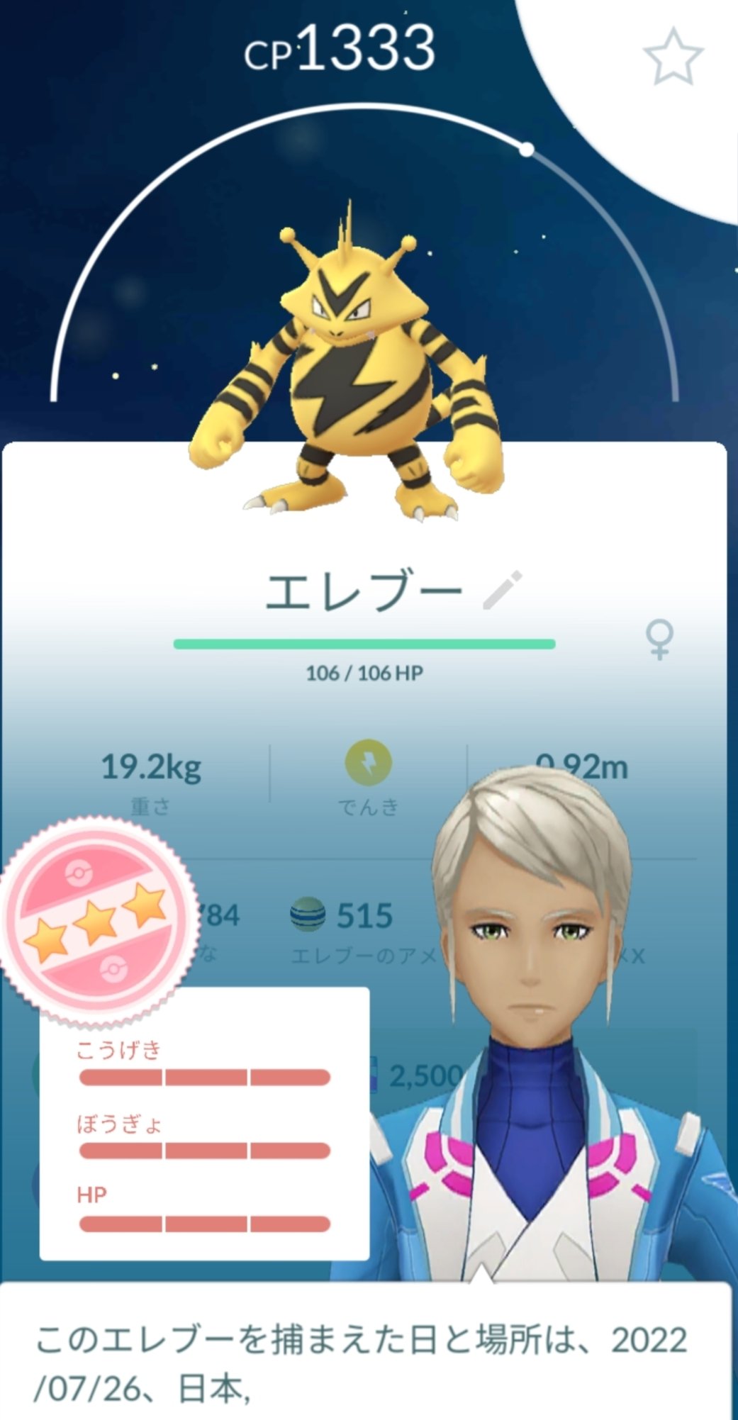 Torimin987 こんばんは エレブーのレイドで 来てくれました 強化しないと ポケモンgo エレブー T Co 33aegncnsb Twitter