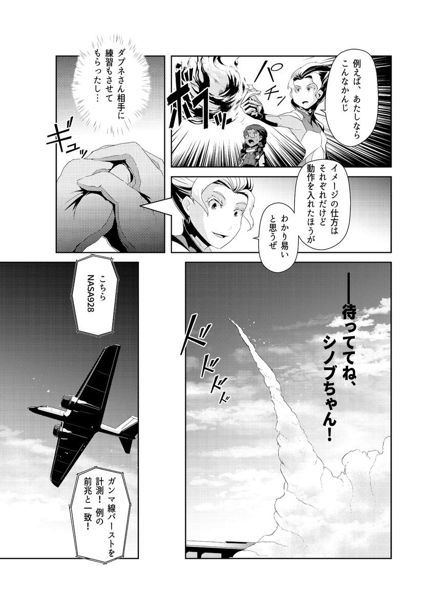 三沢基地にWB-57が来て話題ですが、「夜光雲のサリッサ」でも登場しています(第22話:単行本6巻に収録)もしかしたら同じ機体かも…と思ったら来日したのは926の方でした。 