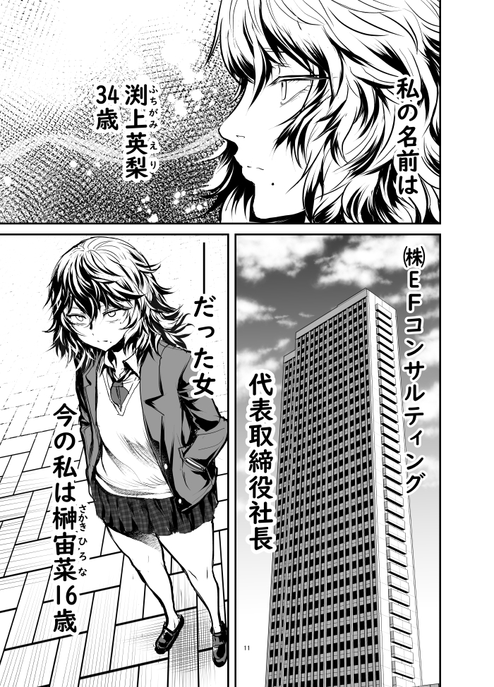 いじめ殺されたJKに悪党女社長が転生して、復讐を遂げる話(3/3)【1巻発売記念再掲】 
