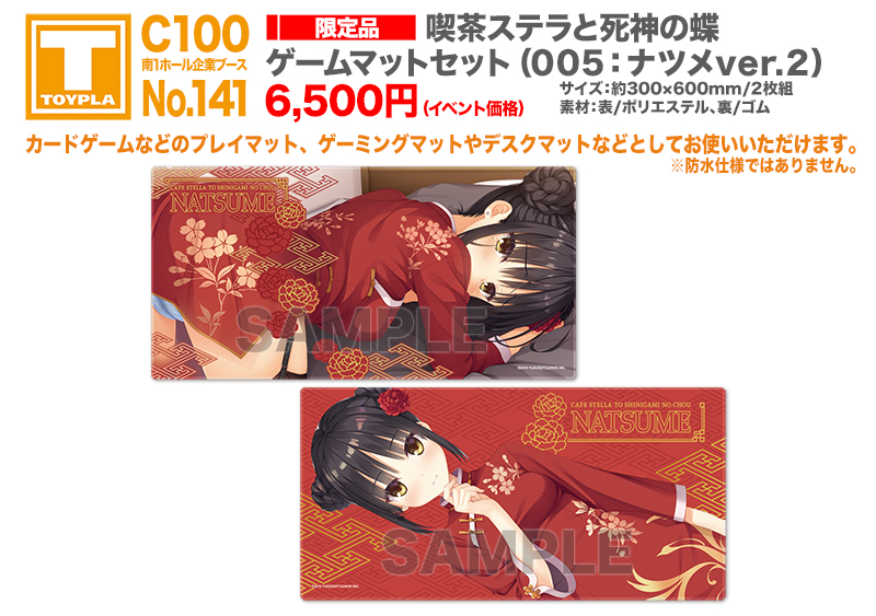 ファイナルドロー賞：ラバープレイマットスリム 喫茶ステラと
