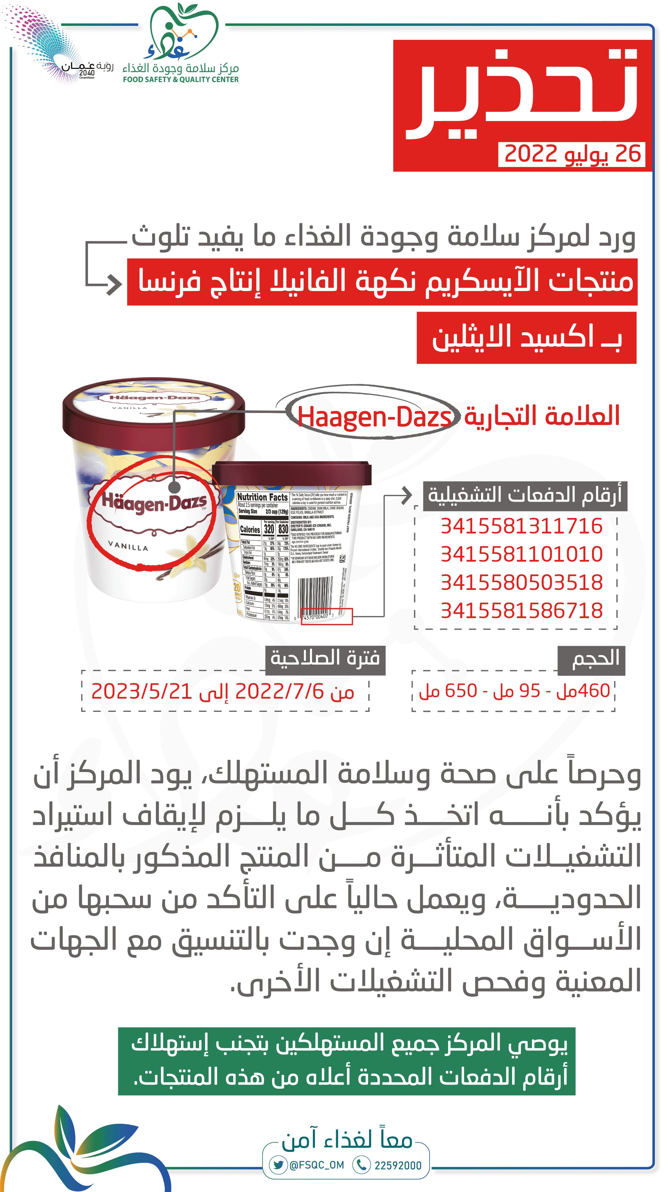 Oman Food Safety Authorities Warn About Contaminated Ice Cream Product  
