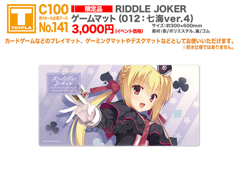 三司あやせ リドルジョーカー ゲームマット プレイマット ゆずソフト