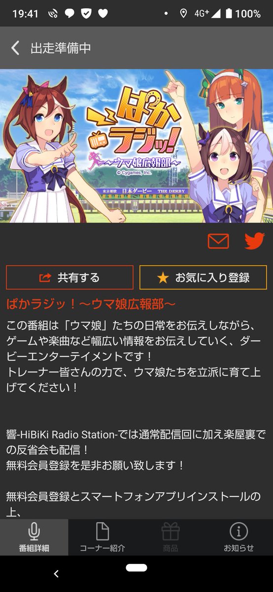 ぱかラジッのtwitterイラスト検索結果