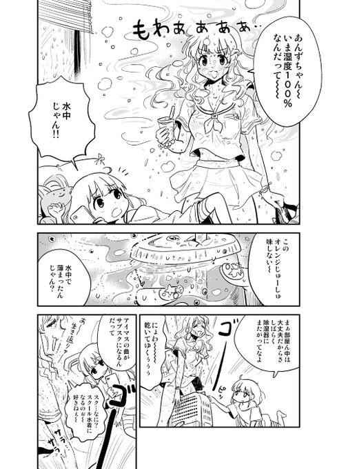 あんきら湿度100% 