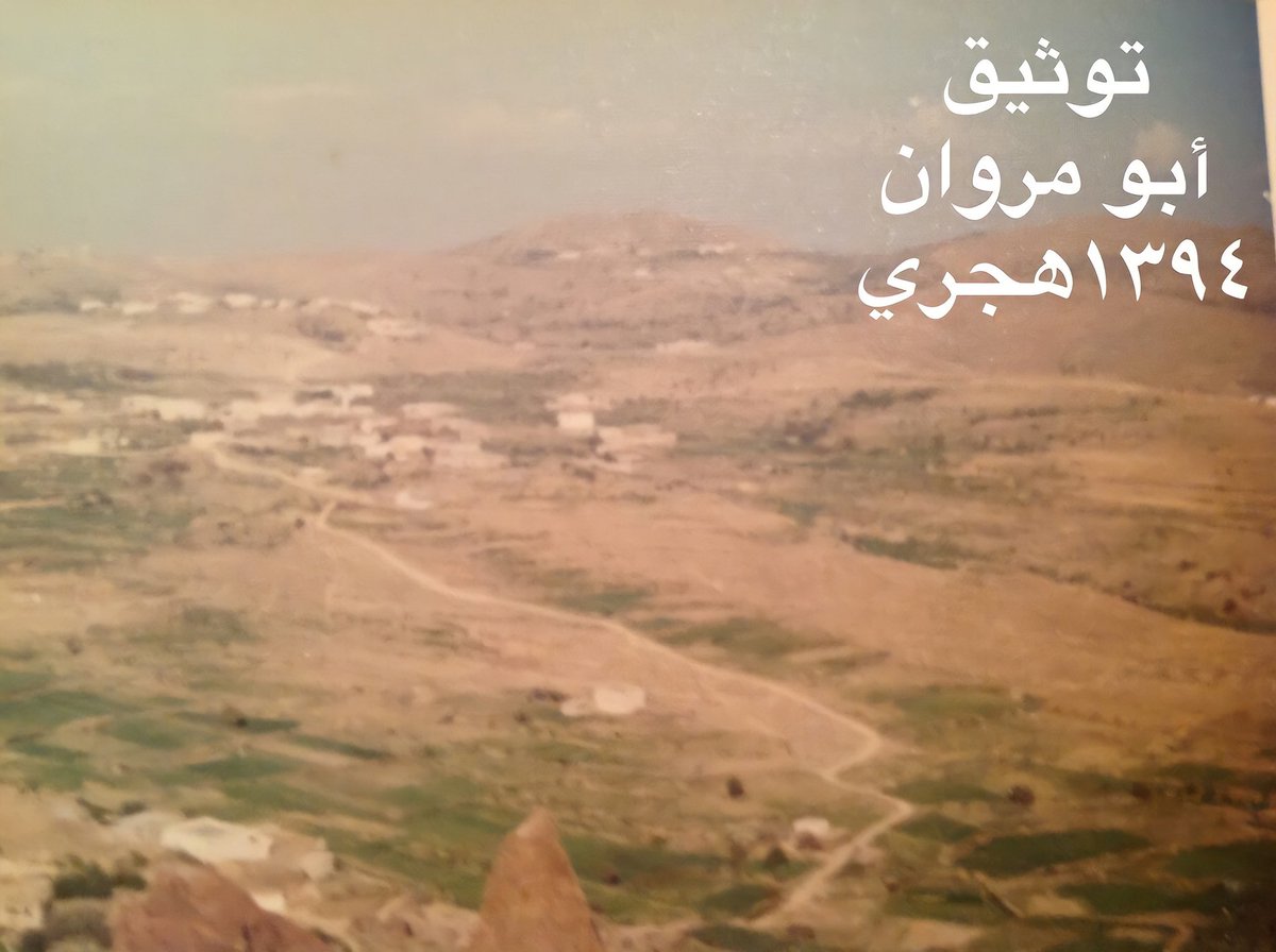 AliMarwan09's tweet photo. من #الأرشيف الشخصي توثيق لقريَتيْ الطّويلة والجادية في #منطقة الباحة ببلاد #غامد قبل خمسين عاماً وآخر حديث نشاهد التطور العمراني والنّماء السكاني لذات المكان بعد أن حَظي بنصيبٍ وافر من التنمية  الوطنية التي عمّت أرجاء وطننا العظيم في هذا العهد السعودي الزّاهر . 🇸🇦 https://t.co/1PDJQXBu2e