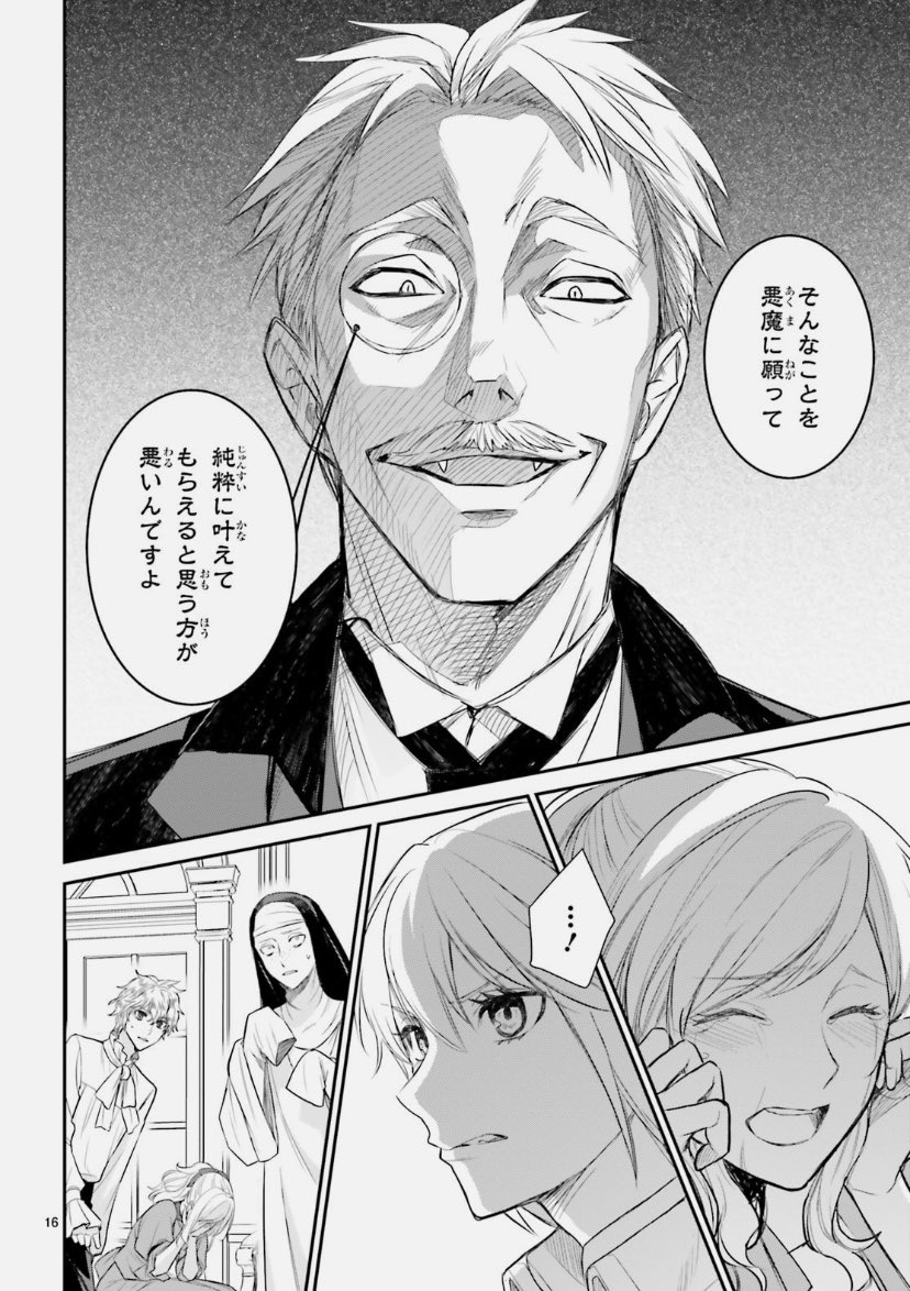 あすか編集部 Rt T Fujinari 遅くなりましたが7 23発売のasuka9月号に サラ コルネリウスの大事典 48ページ掲載されてます マリーの気持ちと 正体を現した悪魔ガープ ガープの考え方が理解できないサラ 長くなった修道院編もこれで完結です