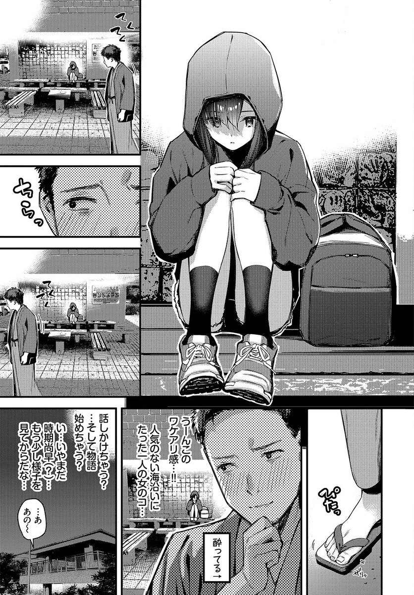 ✨本日のおすすめ✨
東山エイト先生
《旅先で家出少女を拾った 前編》
COMIC BAVEL 2022.09

旅先で酔いながら海沿いを歩いていたら
フードを被った美少女を発見✨
なぜかそのまま部屋に連れてきてしまい…💕

続きはこちら▷ https://t.co/vTlKs8Wc2g 