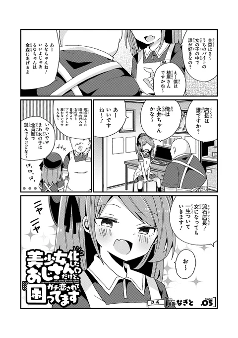 バイトにセクハラしまくってたおじさん店長がある日突然美少女になって逆にセクハラされるようになる話です(1/10)