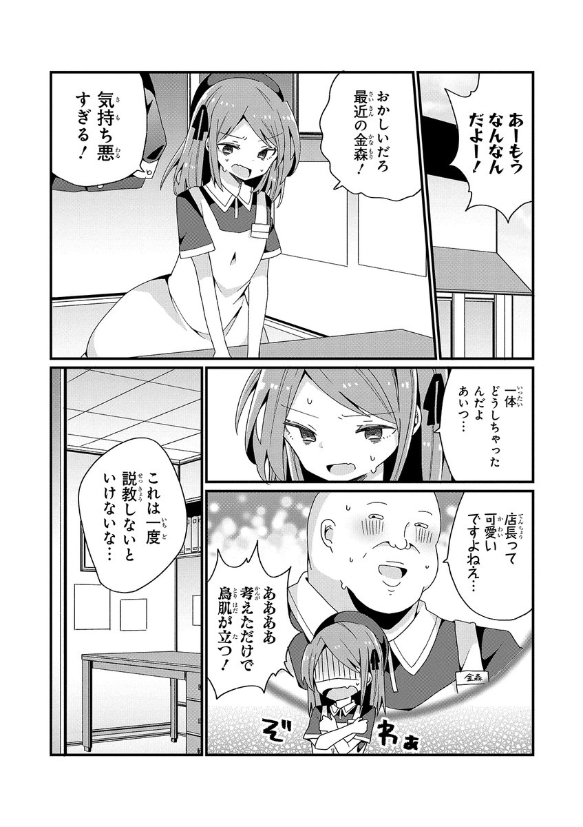 バイトにセクハラしまくってたおじさん店長がある日突然美少女になって逆にセクハラされるようになる話です(4/10)