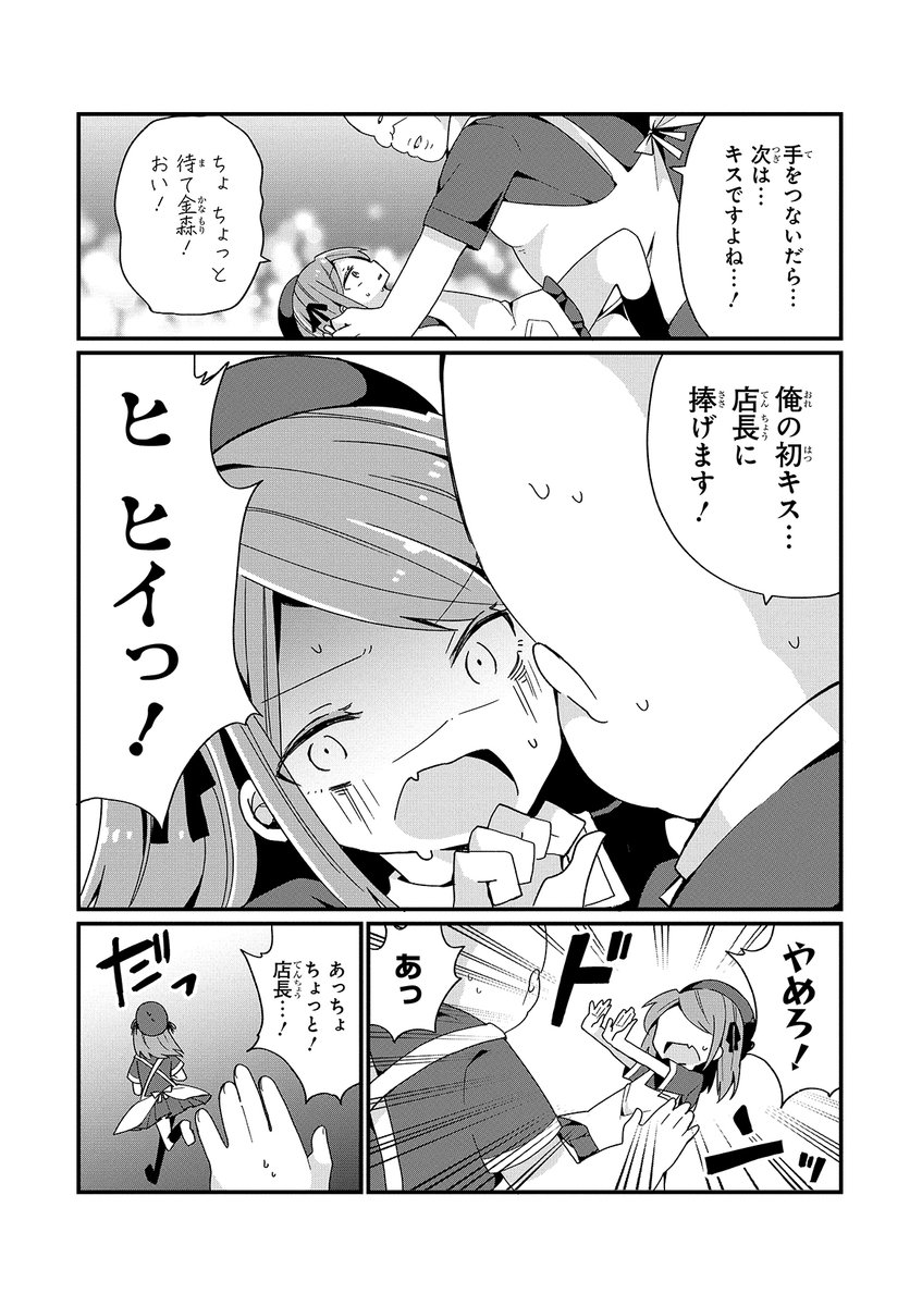 バイトにセクハラしまくってたおじさん店長がある日突然美少女になって逆にセクハラされるようになる話です(5/10)