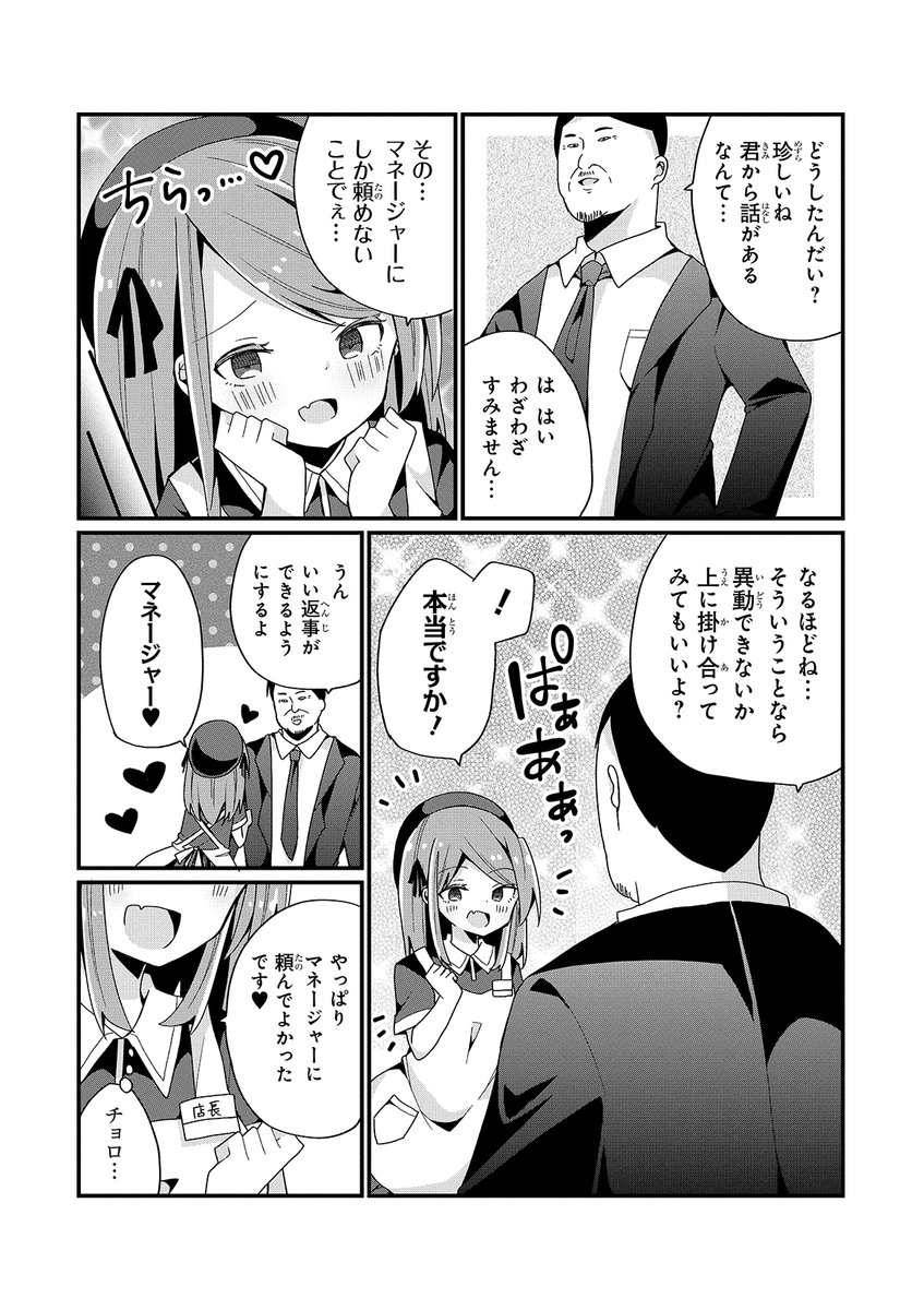 バイトにセクハラしまくってたおじさん店長がある日突然美少女になって逆にセクハラされるようになる話です(6/10)