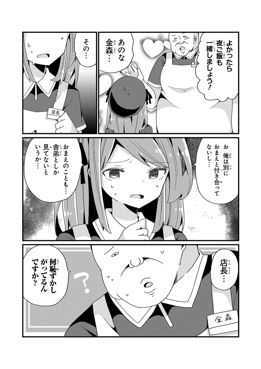 バイトにセクハラしまくってたおじさん店長がある日突然美少女になって逆にセクハラされるようになる話です(7/10)