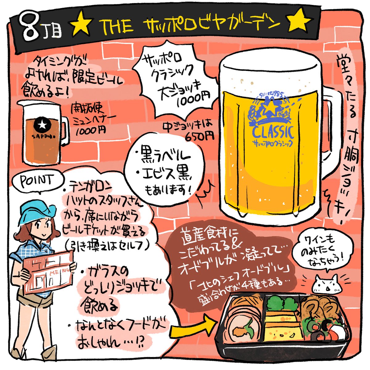 大通公園ビアガ-デン、5～8丁目の各エリアをざっくり紹介&いいなと思うところを推します! どの丁目に行くか迷った時の参考にしてください🍻 