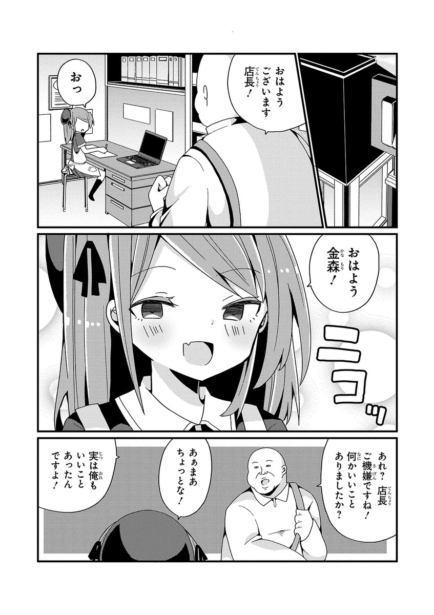 バイトにセクハラしまくってたおじさん店長がある日突然美少女になって逆にセクハラされるようになる話です(10/10)