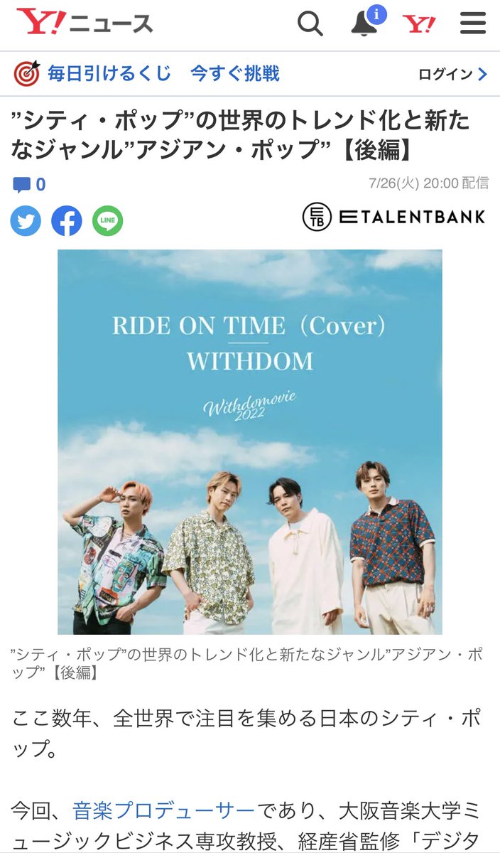 RoB_Music_Info's tweet image. 昨日掲載のCity Popとアジアンポップのコラム後編に #WITHDOM の"RIDE ON TIME(Cover)" と #Tetris のインドネシアの #DJFM チャートアクションの内容を記載頂いております✨
脇田教授有難うございます✨

news.yahoo.co.jp/articles/d1fbf…

#RIDEONTIME (Cover)
linkco.re/6SZU3tED

#CityPop 
#山下達郎