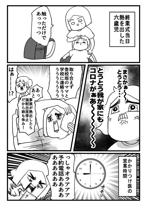 もう私にはない高熱でも走り回れる体力 