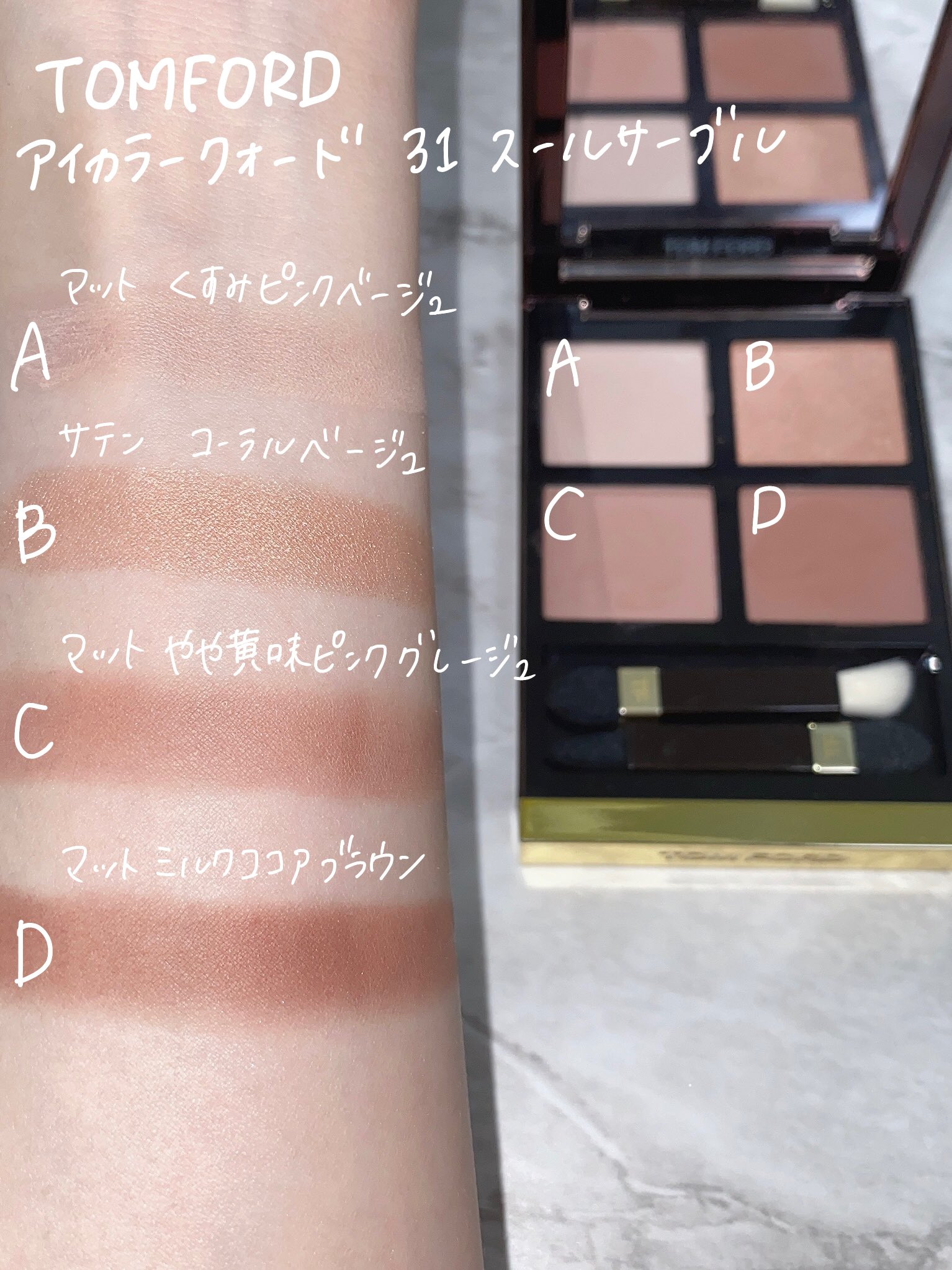 アイ カラー クォード 31 スール レ サーブル / TOM FORD BEAUTY アイ カラー クォード 31 スール レ サーブル / TOM FORD BEAUTY