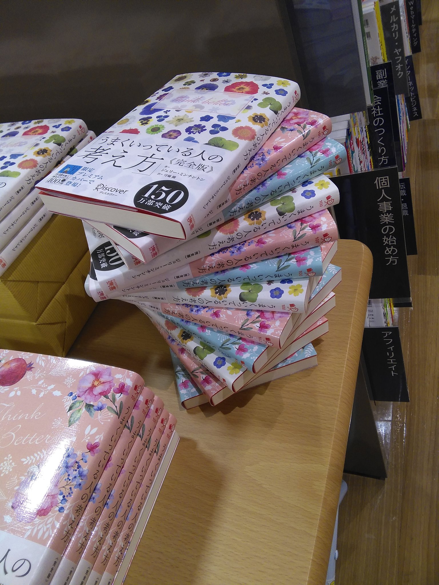 未来屋書店 津南 Ms Tsuminami Twitter