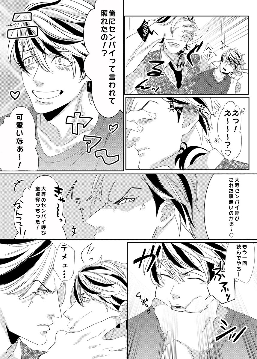 たいみつホリデーにて掲載しました漫画です!見に来て下さった方々本当にありがとうございました!🙏💓全5ページ 