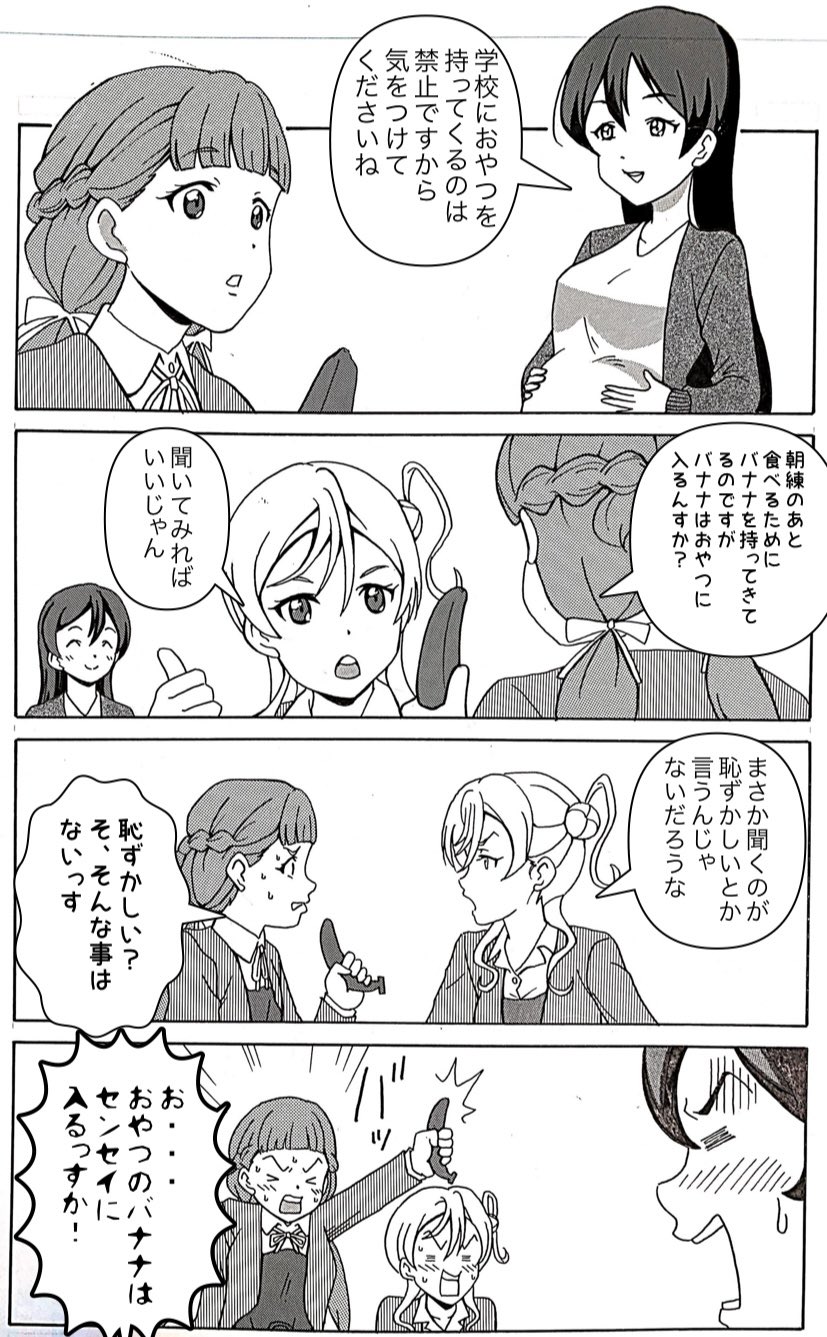 Love Love Comedy Mʼs Aqours 虹ヶ咲 Liella Lovelive ラブライブ マンガ イラスト 4コマ T Co 3dztalussx Twitter