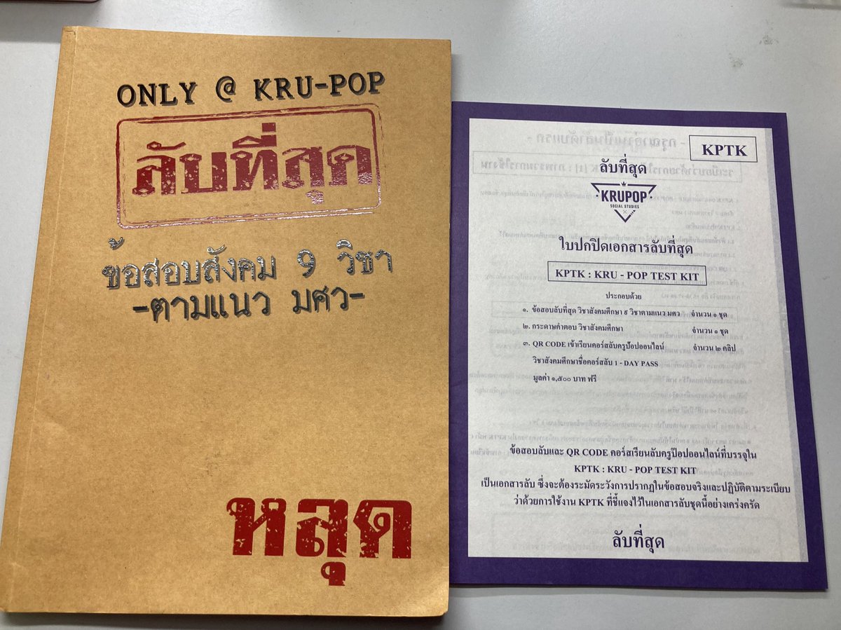 mymalodie's tweet photo. ~ พร��อมส่ง ! 🎀
หนังสือสังคมครูป๊อป 180฿ จาก 299฿
ในเล่มมีสรุปสังคม จำลองข้อสอบ มีเฉลยให้ค่ะ
📮free shipping
#หนังสือเตรียมสอบมือสอง #หนังสือเตรียมสอบ #ส่งต่อหนังสือเตรียมสอบ #หนังสือสอบเข้า #dek66 #dek67 #9วิชาสามัญ #สังคม #ครูป๊อป #krupop #กสพท #กสพท66 #ลับที่สุดสังคม https://t.co/9gIS0jL9Hi