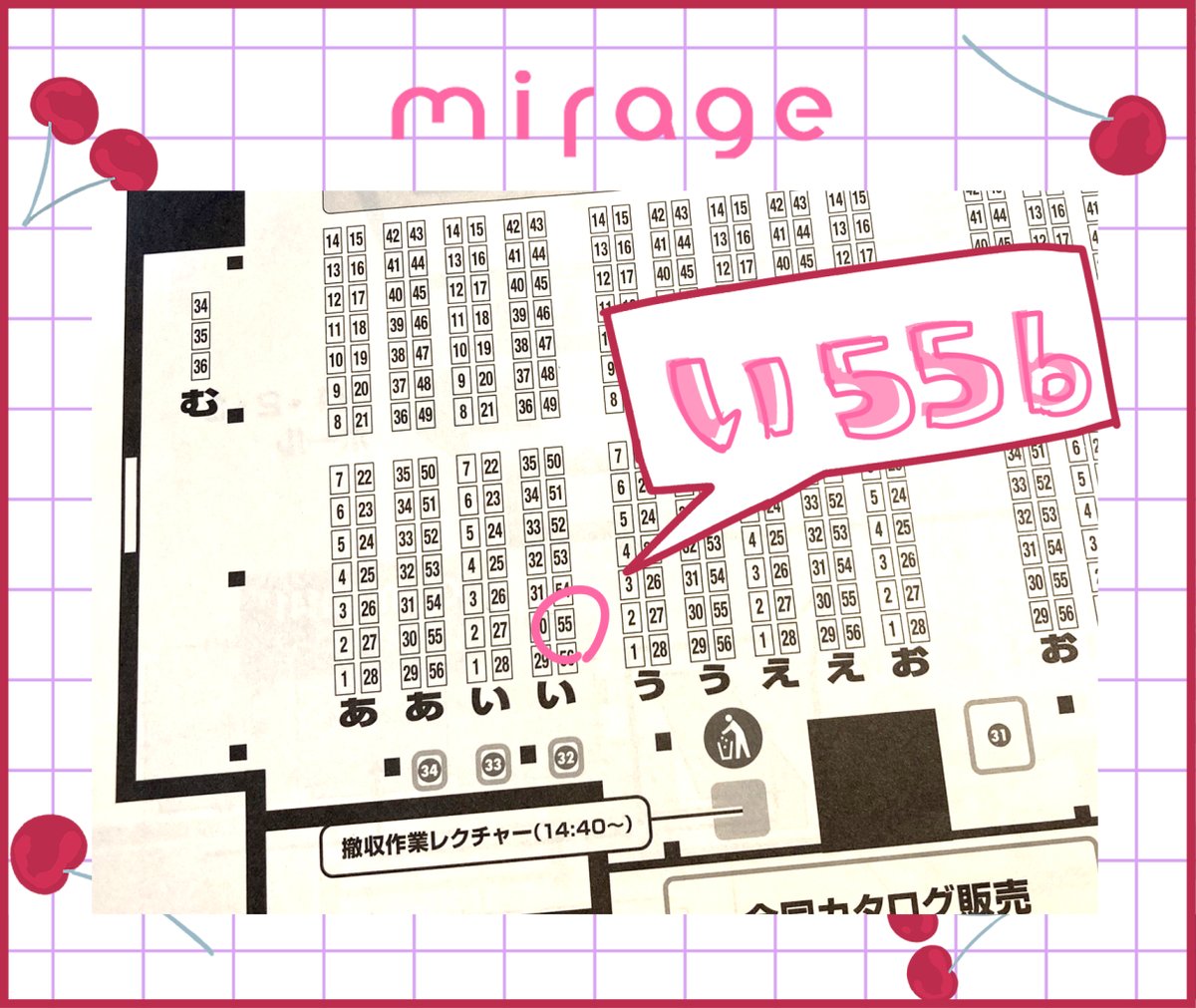 9/4 開催 #COMITIA141 

【い55b】 mirage

コミティアのスペース頂けてました!🍒創作JKと小悪魔DK👿のグッズと小冊子を出せるように頑張ります!
よろしくお願いします～っ🌸 