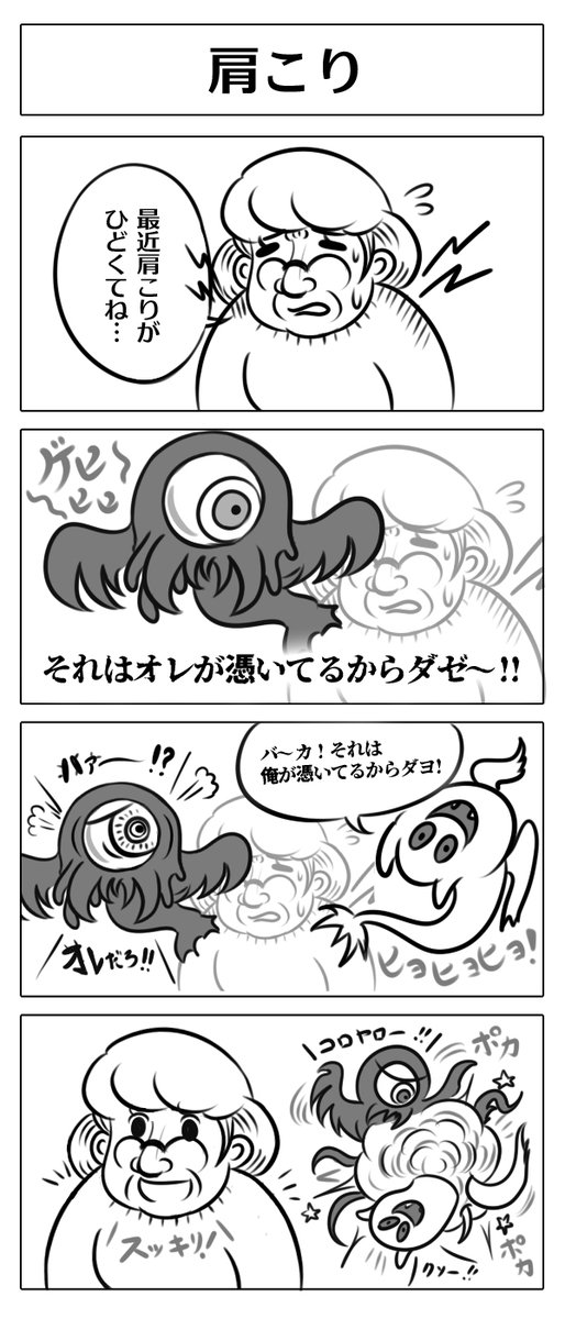 【4コマ漫画:肩こり】
幽霊の日らしいので!
#漫画 #マンガ #4コマ #4コマ漫画 